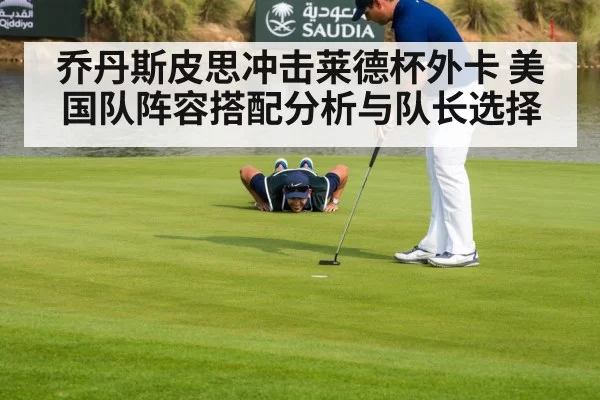golf team meeting strategy