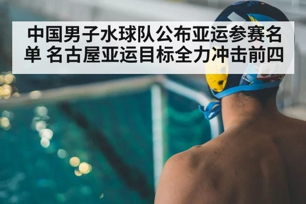 water polo players swimming pool